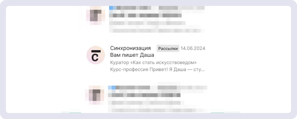 Такая тема письма обращает на себя внимание — как будто это письмо не от компании, а от знакомой