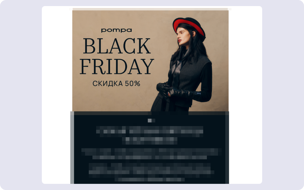 По баннеру в письме бренда Pompa сразу понятно, о чём письмо