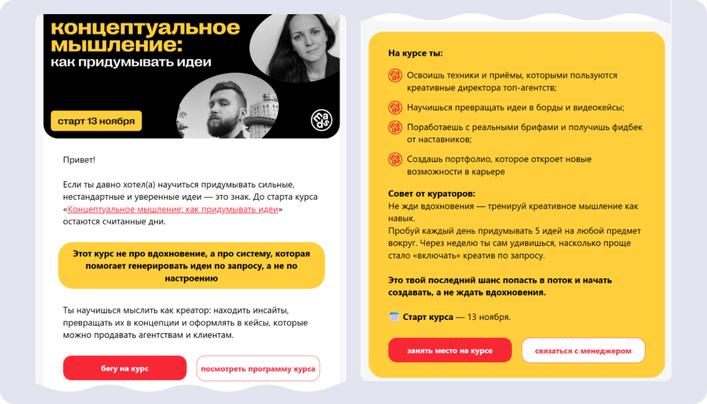 Пример продающей рассылки по модели PPPP от школы креатива mads