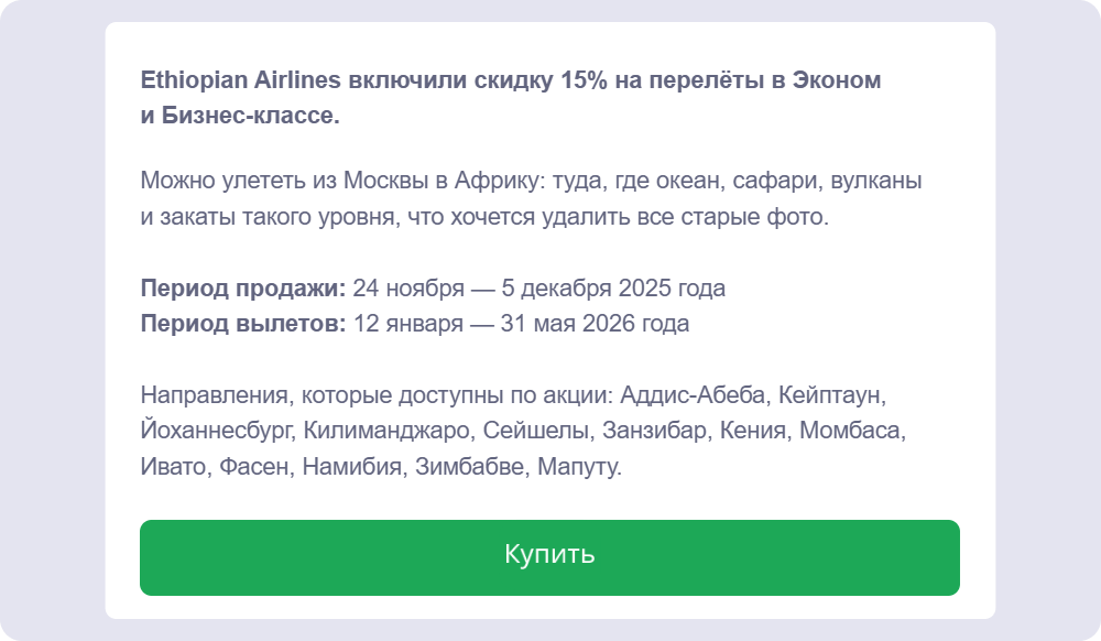 Пример текста продающего письма по модели «перевёрнутый треугольник» от сервиса «Купибилет»