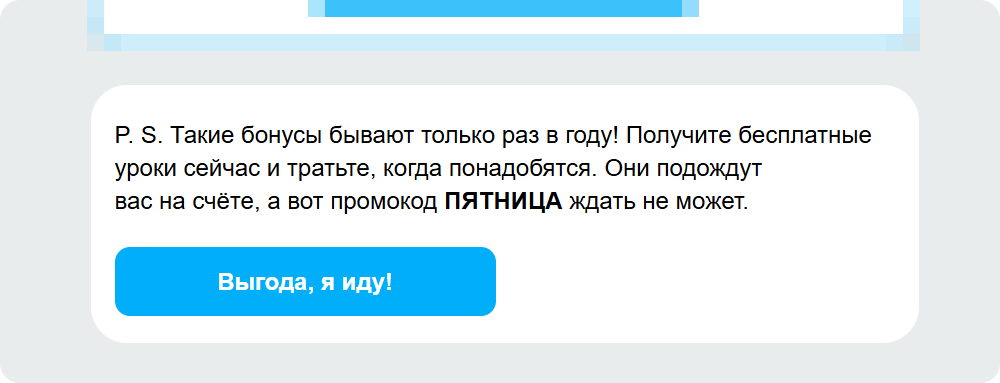 Креативный призыв к действию в продающей рассылке от Skyeng