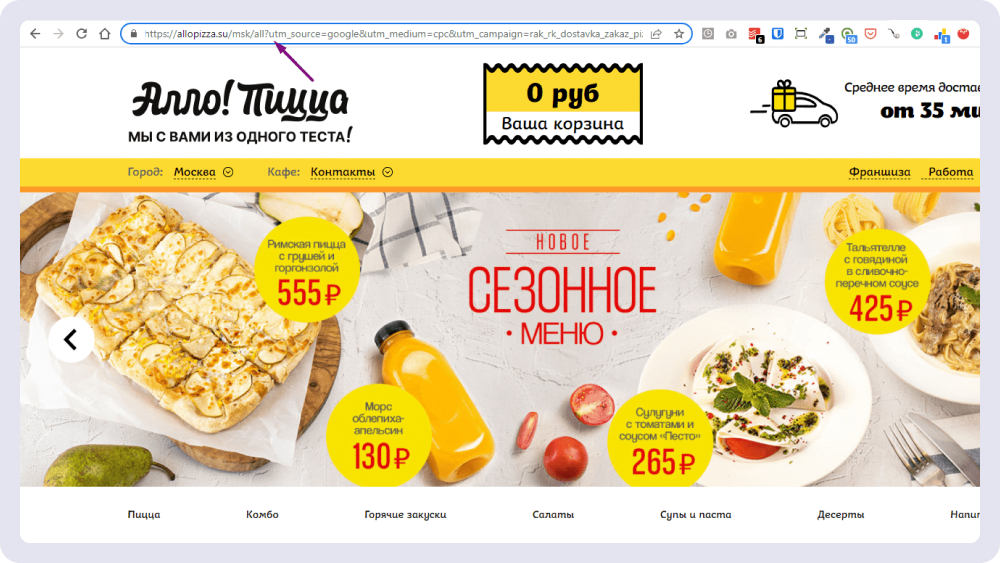 Так выглядит ссылка с UTM-метками