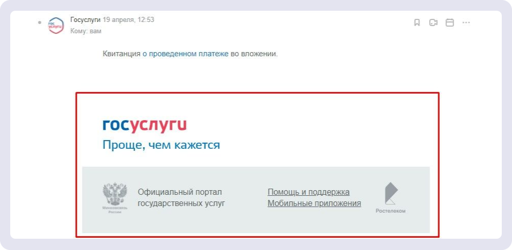 В письмах от «Госуслуг» высокие футеры, но бывают ещё выше