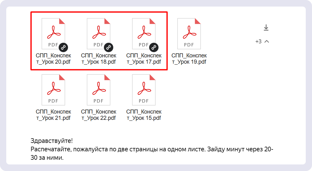 Автор письма прикрепил к письму файлы, общий вес которых был более 30 Мб, поэтому часть документов отправилась вложением, а часть — ссылкой на «Диск» 