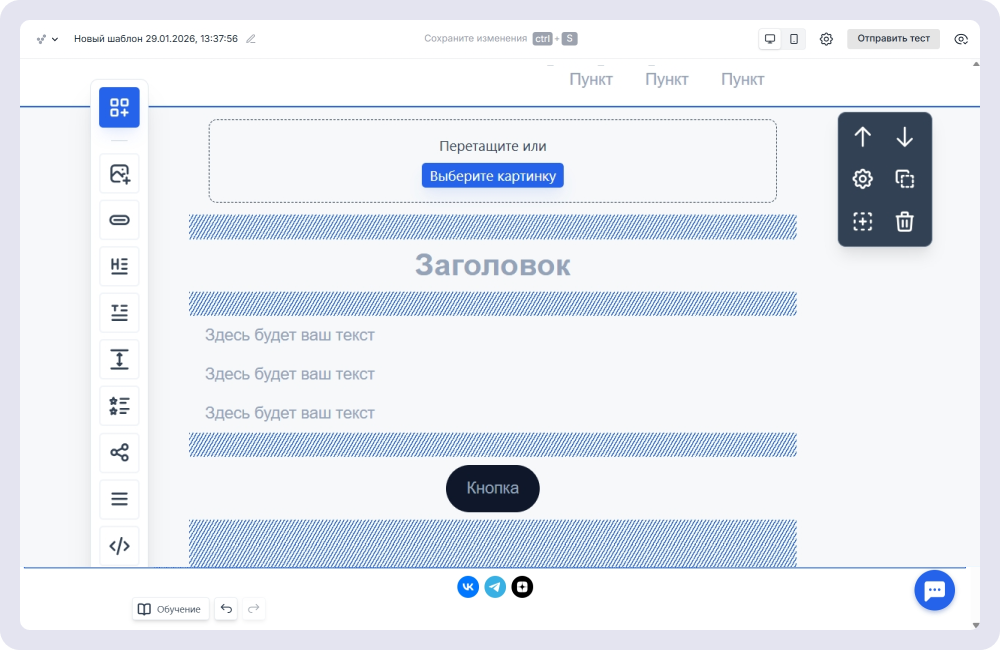 Интерфейс конструктора писем Sendsay