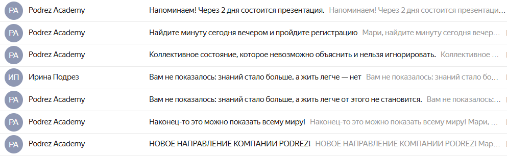 Podrez Academy с помощью рассылки привлекает внимание к презентации нового продукта 