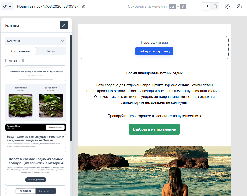 Так выглядит конструктор в Sendsay: слева — готовые блоки для рассылки, справа — макет будущего письма