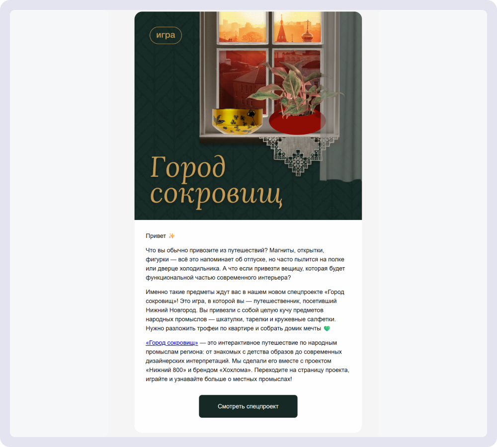 Пример текста информационной рассылки для клиентов от «Синхронизации»