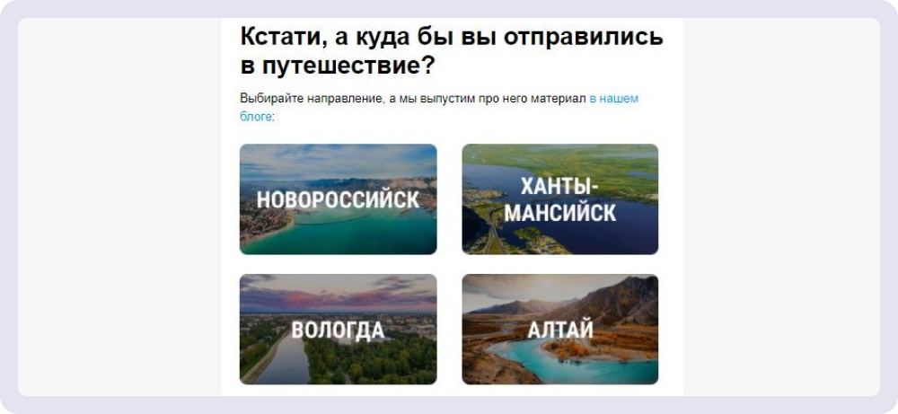 Заключение с вопросом от OneTwoTrip
