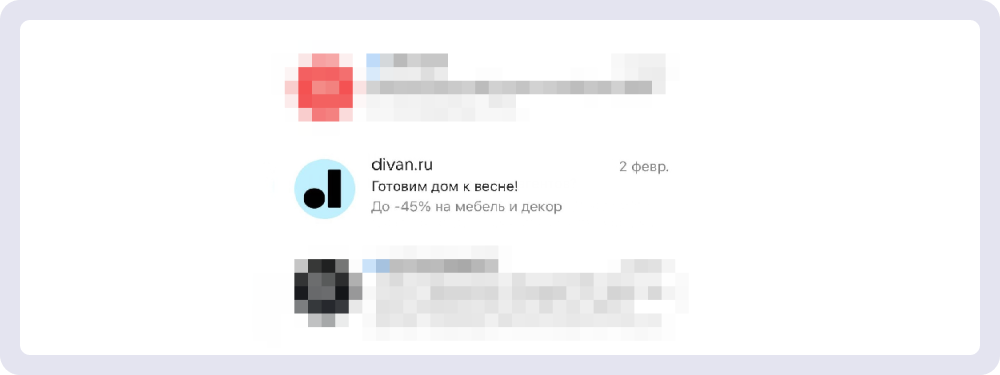 В теме «Диван.ру» интригует, а в прехедере поясняет суть сообщения и предлагает скидку