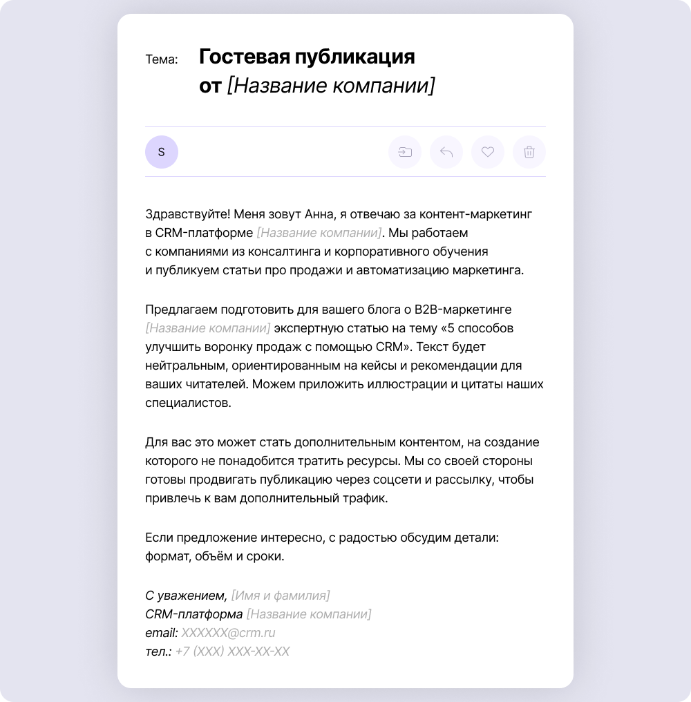 Пример outreach-рассылки