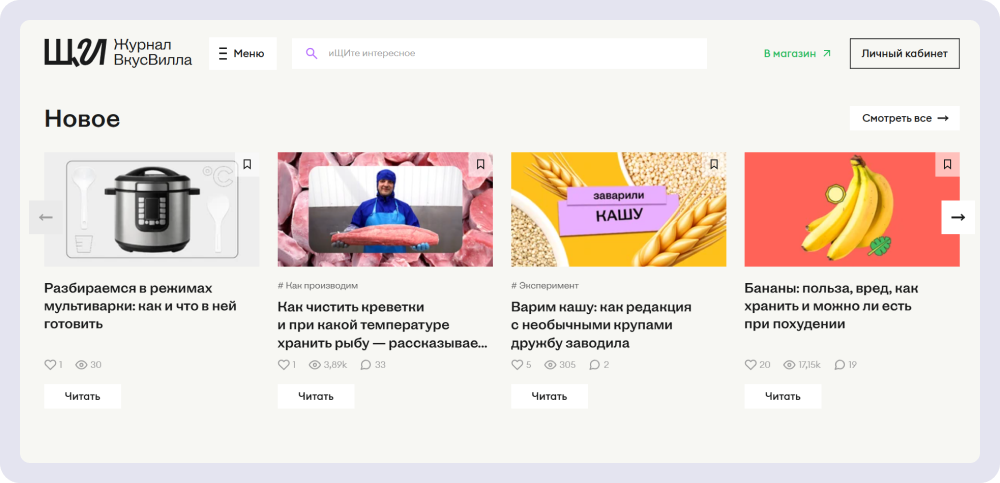 «ВкусВилл» в своём журнале «Щи» отвечает на частые вопросы аудитории — от пользы бананов до варки каши