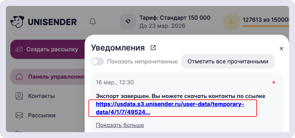 Скачайте базу контактов по ссылке или документом из почты