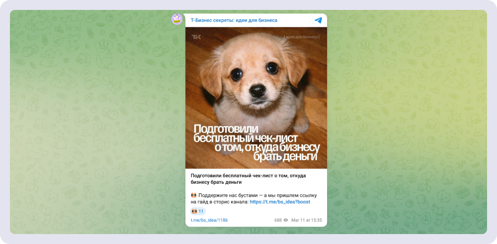 Т-Банк продвигает своё медиа «Т-Бизнес секреты» сразу через несколько каналов в Telegram. Это один из них — про идеи для бизнеса