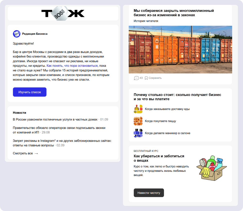 Рассылка-дайджест от бренд-медиа Т—Ж