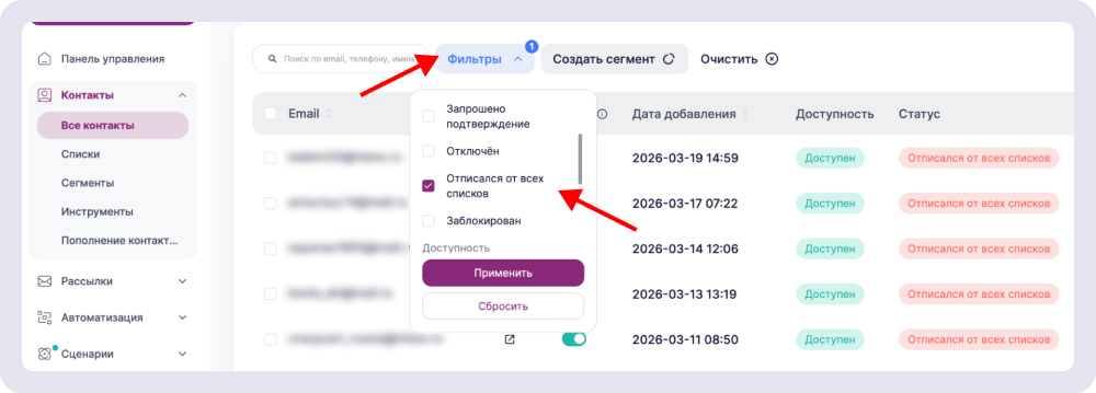 Отфильтруйте контакты тех, кто отписался от рассылок. Выгрузите список и перенесите его в стоп-лист CDP Sendsay