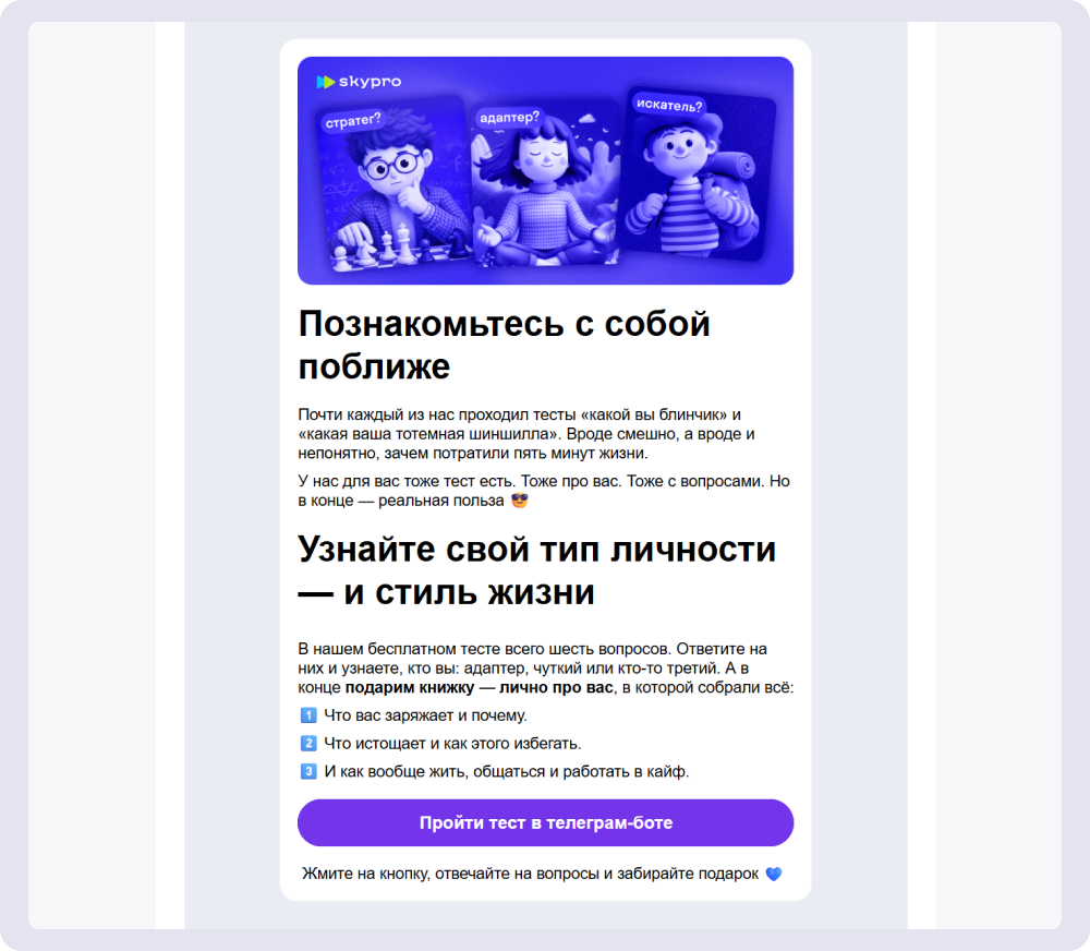 Skypro отправляет рассылку с предложением пройти тест