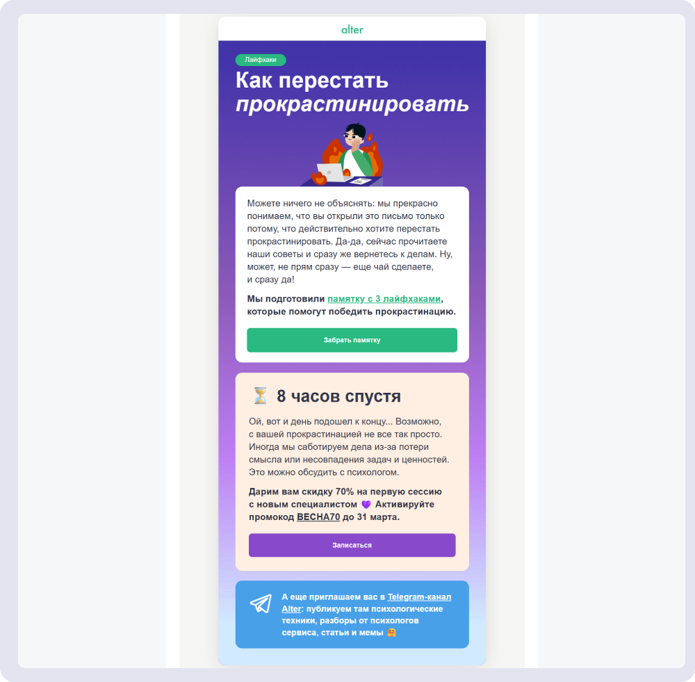 Сервис подбора психологов Alter добавляет в рассылку продающий блок со скидкой