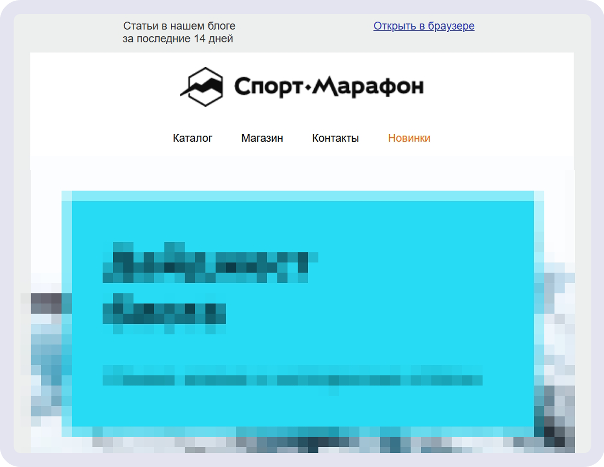 Магазин «Спорт-Марафон» привлекает в шапке внимание к новым статьям в блоге