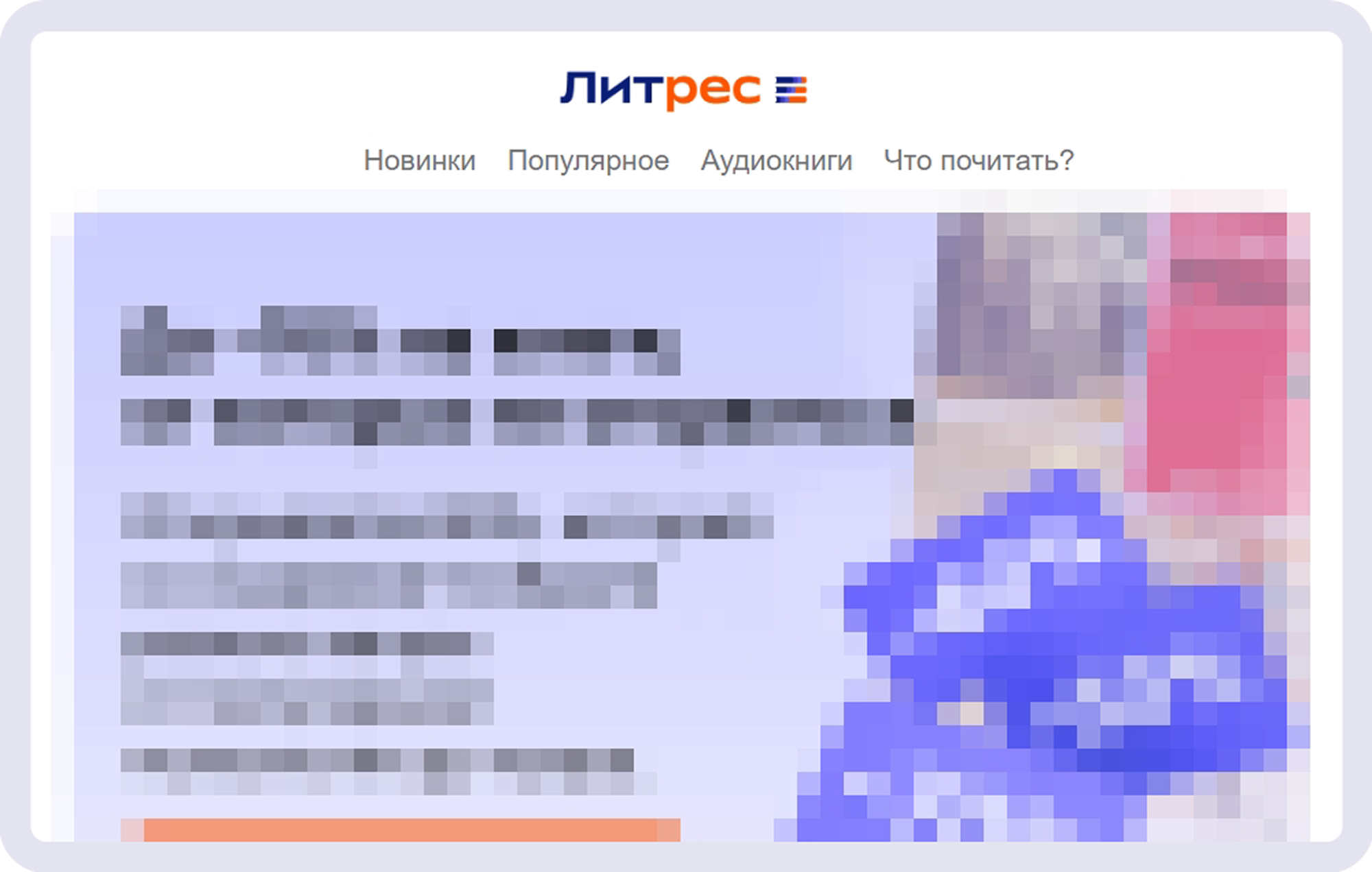 Пример шапки письма в рассылке от «Литрес»