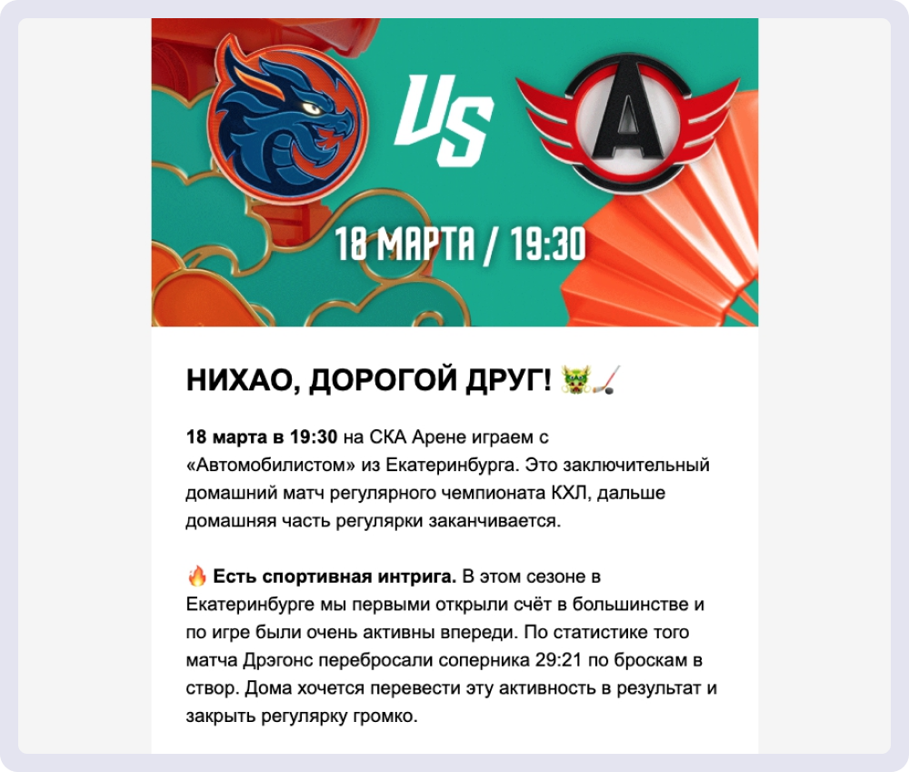 Рассылка о старте продаж билетов на матч