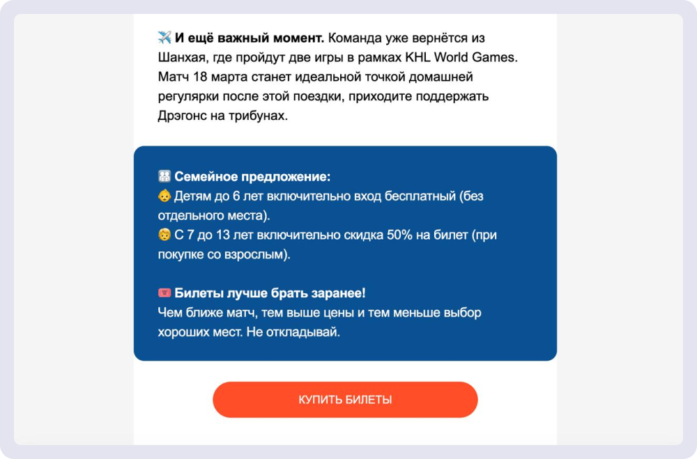 Для детей предусмотрена не только скидка на билет, но и активности на матче