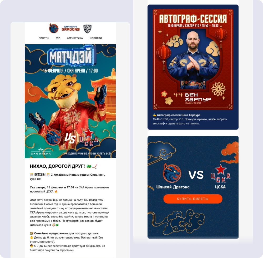 Пример матчдей-рассылки «Шанхай Дрэгонс»