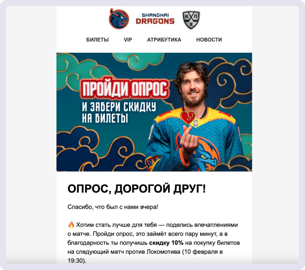 Через опросы клуб собирает обратную связь зрителей — например, почему они решили прийти на матч, какие эмоции получили, всё ли понравилось