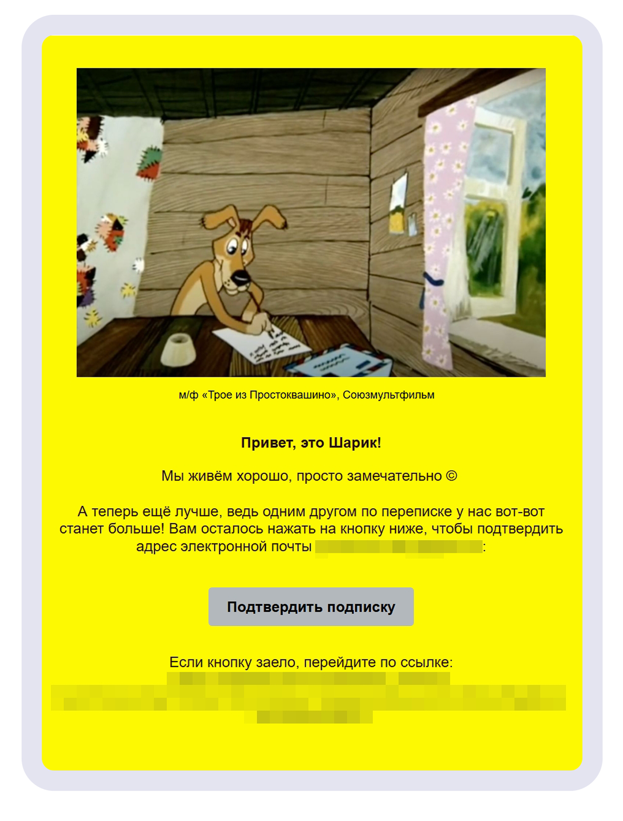 Письмо с подтверждением подписки от магазина «Шарик»