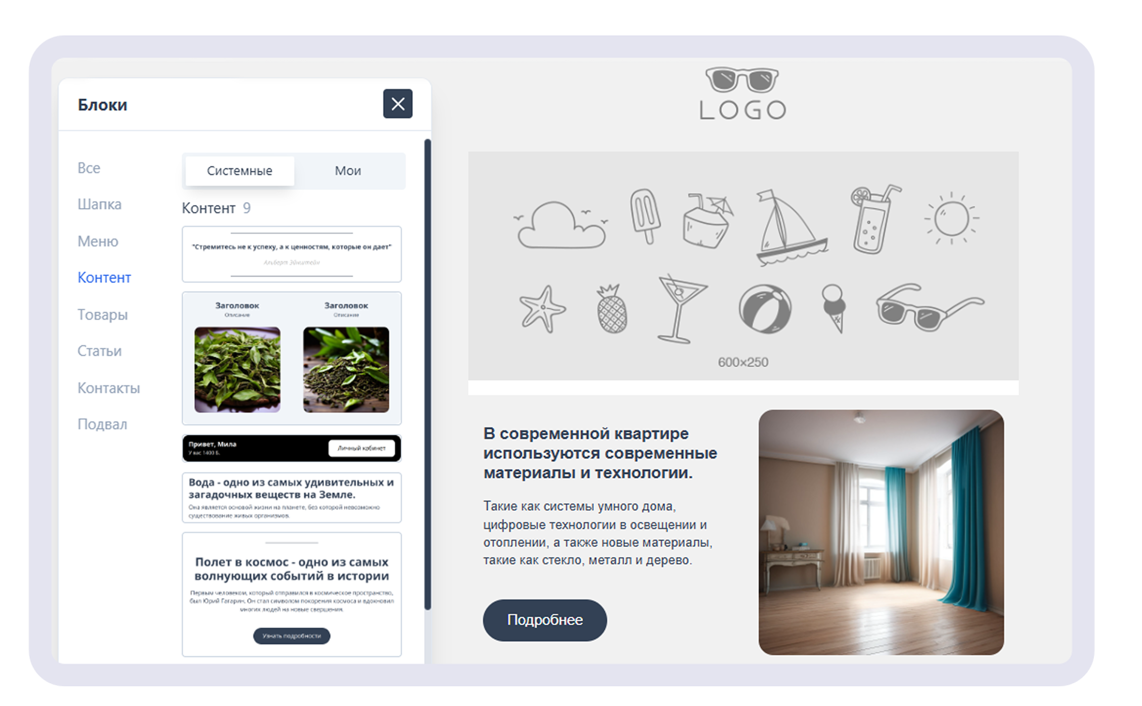 Так выглядит интерфейс блочного конструктора Sendsay: слева — готовые блоки и отдельные элементы рассылки, справа — макет письма 
