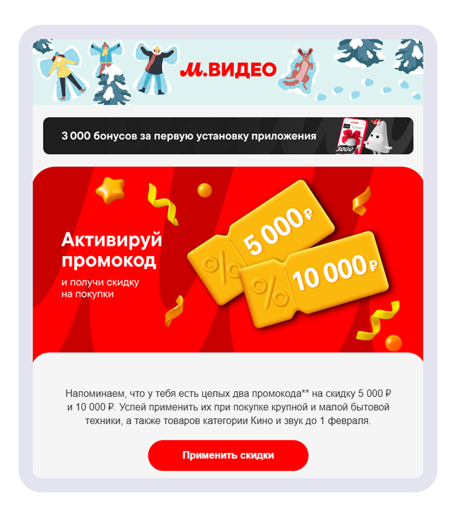 Баннер «М.Видео» дополнен элементами, которые вызывают ассоциации с выгодой. Картинку вставили в письмо ссылкой, чтобы по клику на неё можно было сразу перейти на сайт