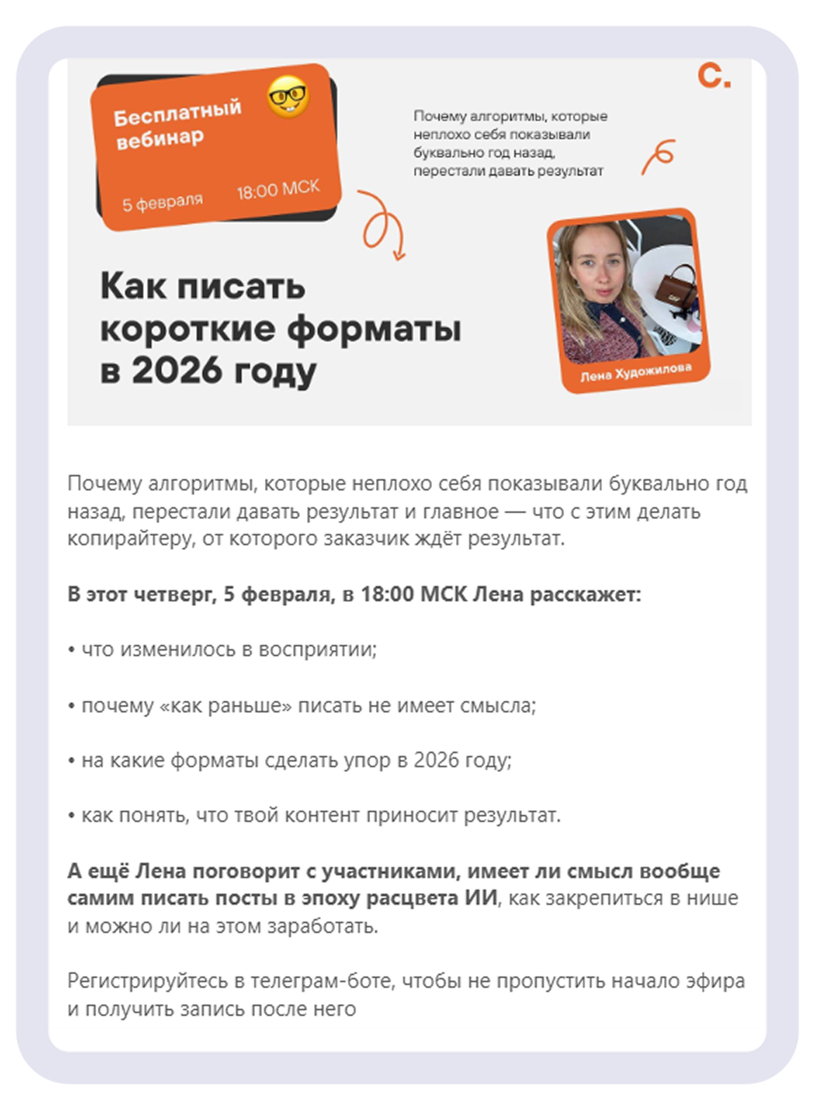 Заголовок сразу обозначает тему, актуальную для аудитории рассылки агентства «Сделаем»  