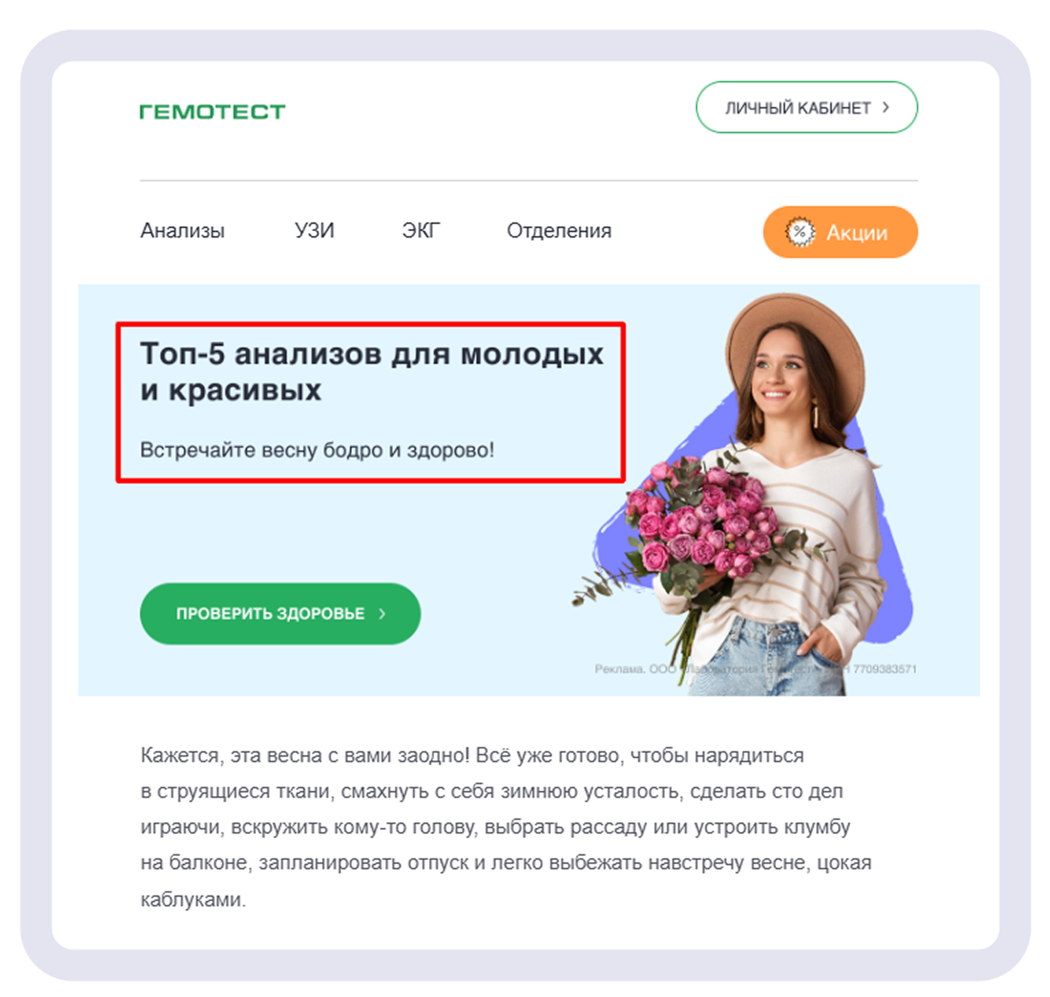 Так выглядят заголовок и подзаголовок, расположенные на баннере «Гемотеста»