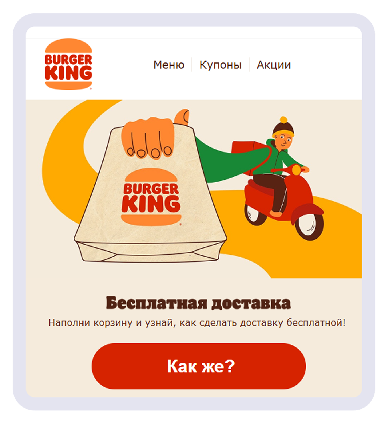 Ресторан предлагает клиентам конкретную выгоду — бесплатную доставку