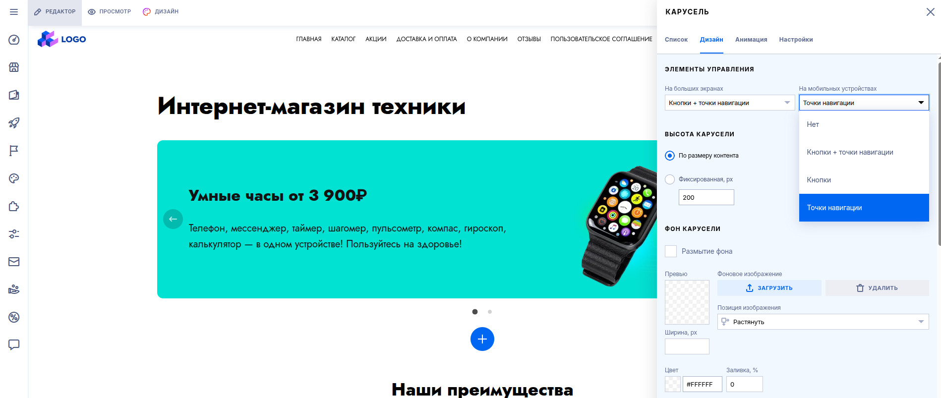 Редактор позволяет кастомизировать готовые блоки. Дизайн автоматически адаптируется под разные устройства. 