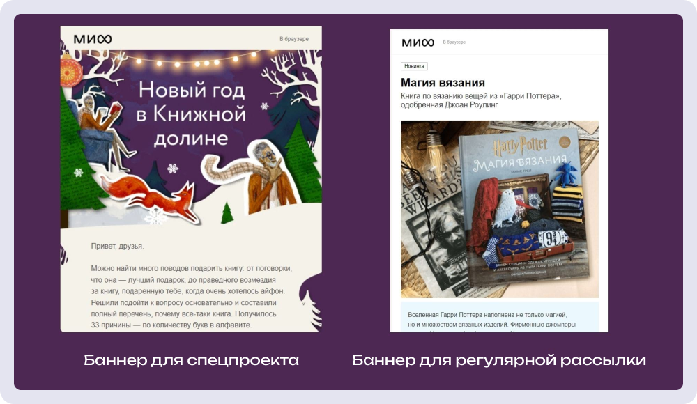 Новогодняя рассылка от издательства МИФ отличается от еженедельной новостной подборки
