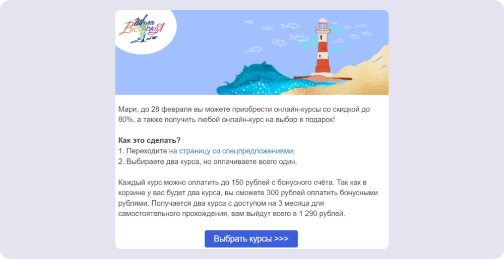 Тематическая картинка в письме, где предлагается скидка на курсы по рисованию
