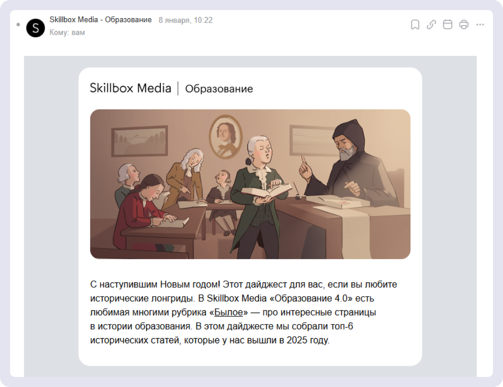 Пример рассылки от Skillbox Media: дайджест исторических лонгридов с иллюстрациями, который мотивирует кликнуть и прочитать материал на сайте