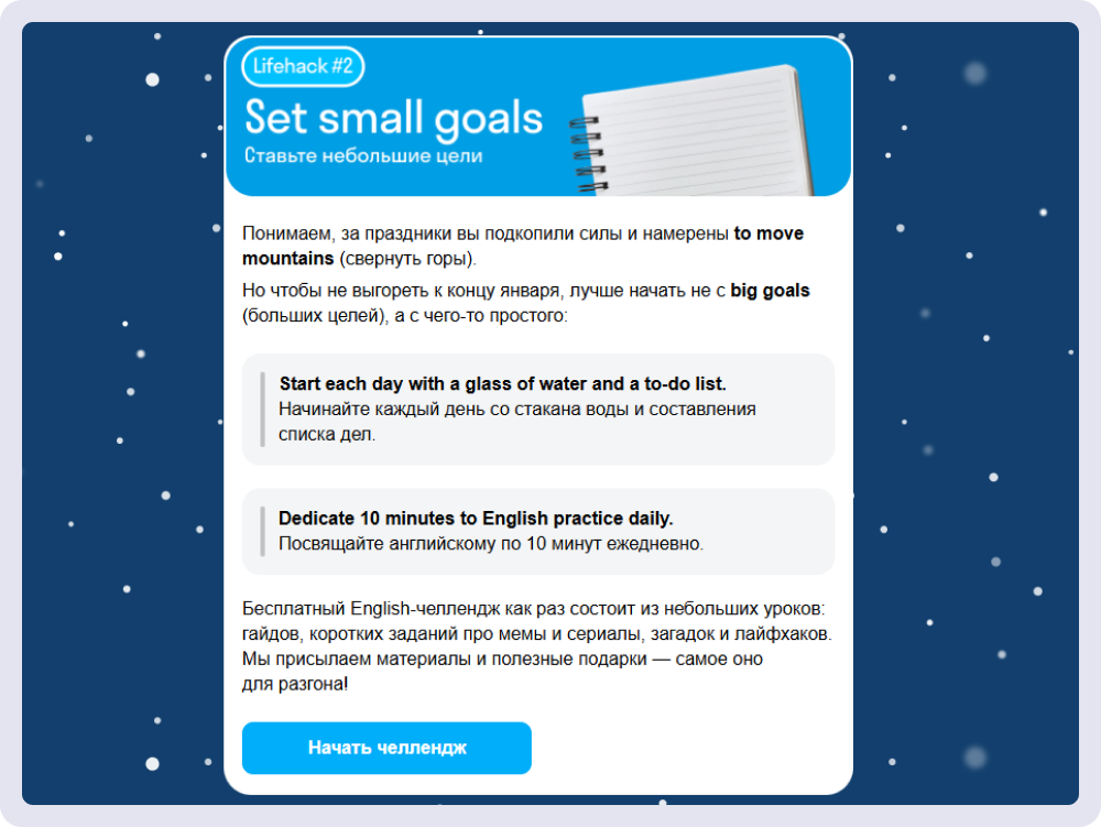 SkyEng предлагает пройти бесплатный курс под видом челленджа