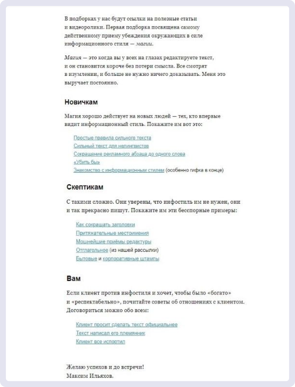Подборка от «Главреда», польза которой выходит даже за пределы письма — тут более 10 ссылок на разные статьи