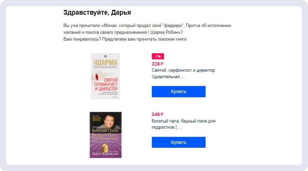 Персональная подборка книг от OZON на основе того, что уже купил клиент