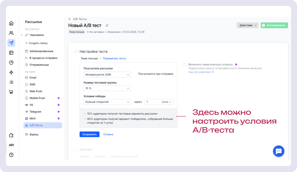 Так выглядит интерфейс A/B-тестирования в Sendsay