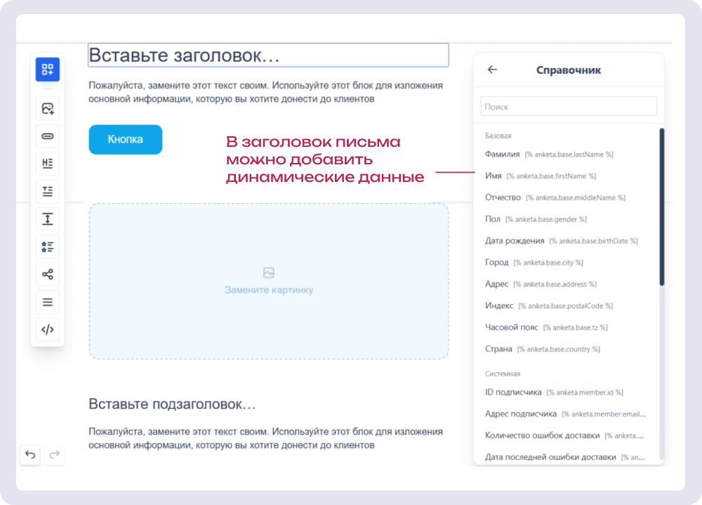 Интерфейс блочного конструктора CDP Sendsay с настройками персонализации