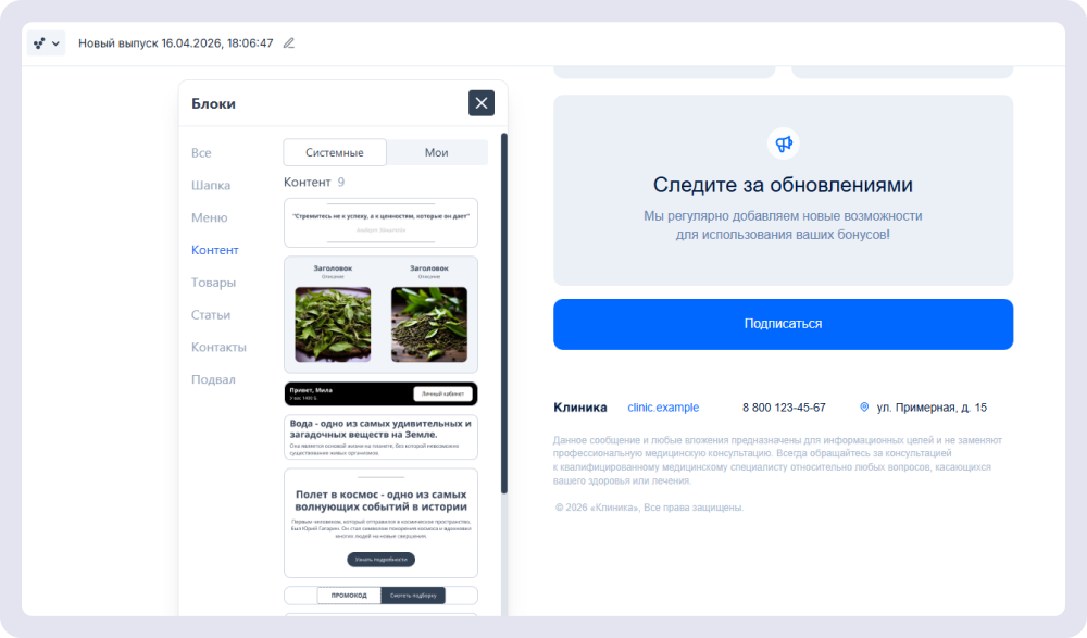 Так выглядит интерфейс конструктора писем: слева готовые блоки, справа — макет 