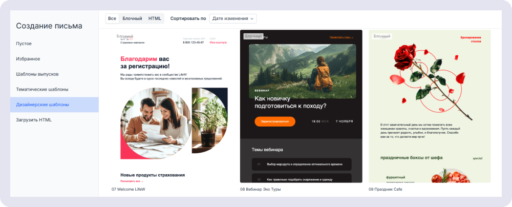 Примеры шаблонов для рассылки в галерее CDP Sendsay