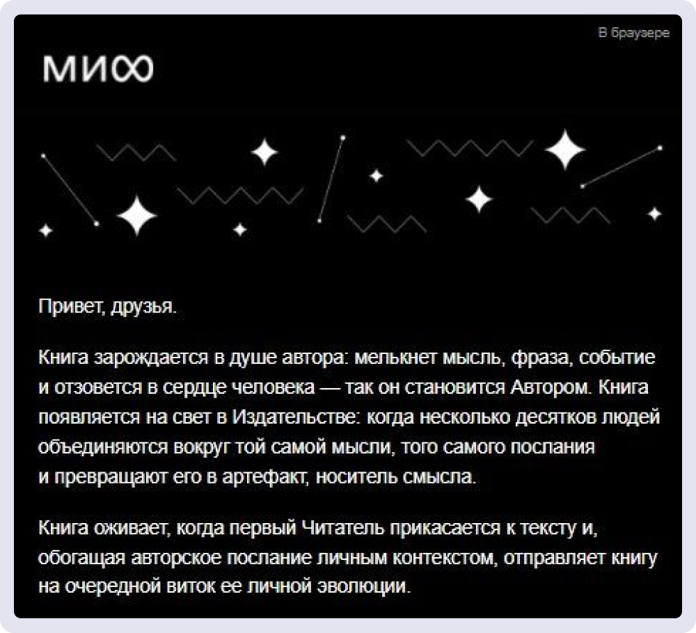 Белое на чёрном в рассылке от издательства МИФ