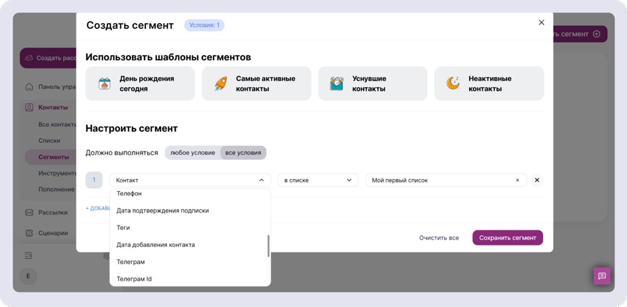 В сервисе есть готовые шаблоны сегментов, которые ускоряют работу
