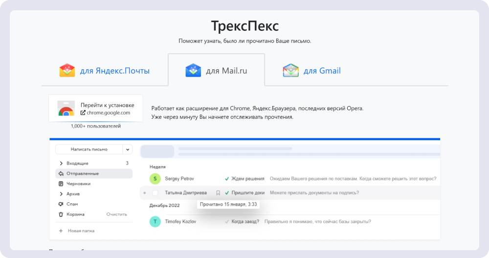 «ТрексПекс» подходит для трёх почтовых клиентов