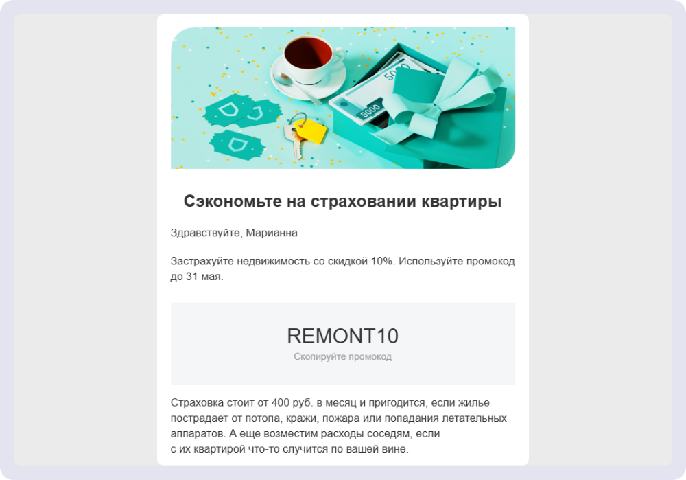 Пример прямой продажи через рассылку от Т-Банка 