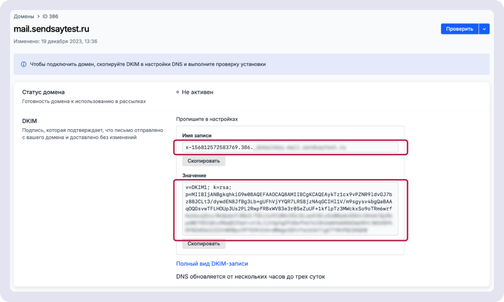 Так выглядит DKIM-запись в CDP Sendsay для копирования в DNS